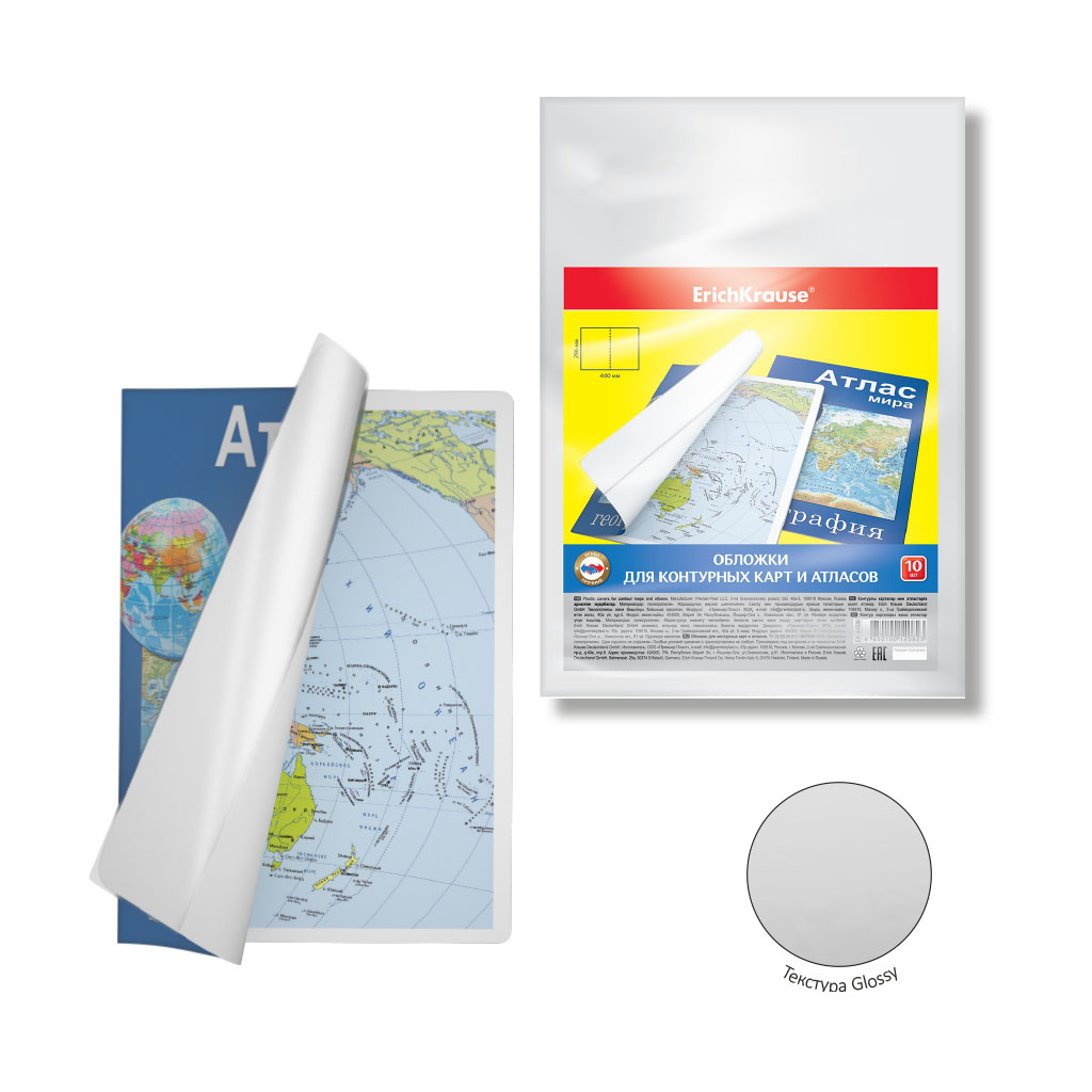 Набор пластиковых обложек ErichKrause® Glossy Clear для контурных карт, атласов и тетрадей A4, 306х426мм, 100 мкм  (пакет 10 шт.)
