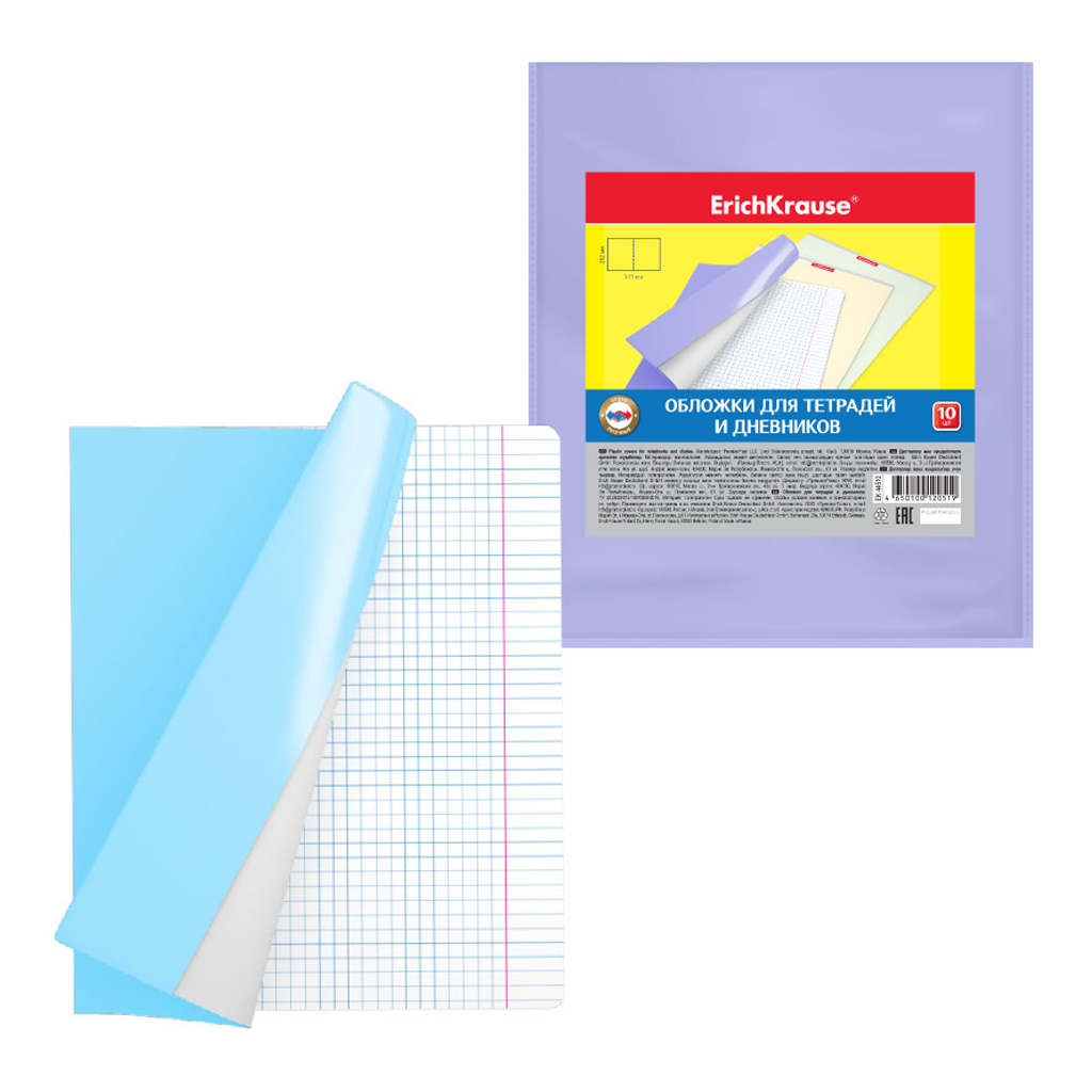 Набор пластиковых обложек ErichKrause® Fizzy Pastel для тетрадей и дневников, 212х347мм, 100 мкм 