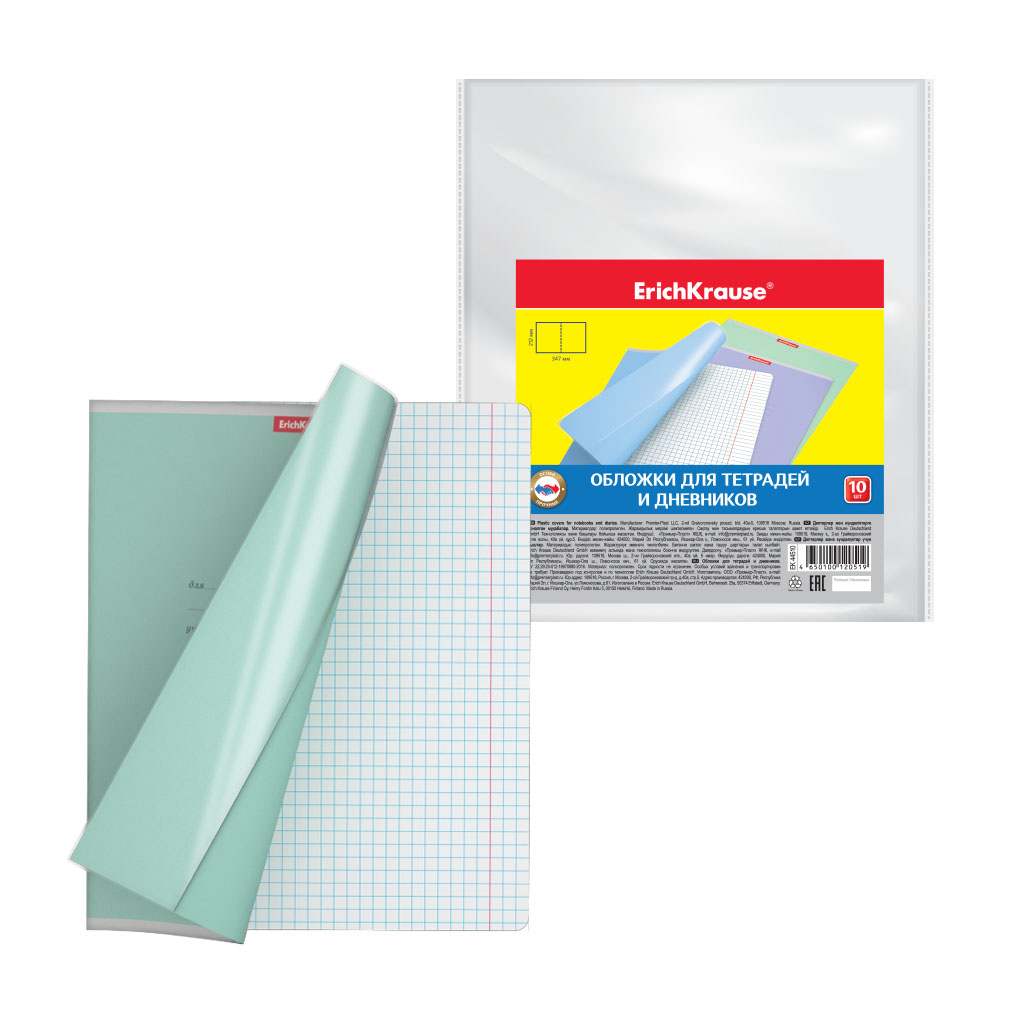 Набор пластиковых обложек ErichKrause® Fizzy Clear для тетрадей и дневников, 10 штук, 212х347мм, 50 мкм 